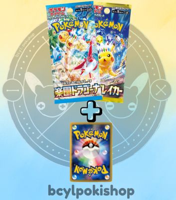 BCYL 'Surging Sparks' Pack Bundle – Super Electric Breaker + Paradise Dragona + free AR