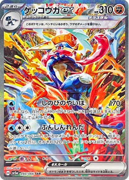 [SV5a] Crimson Haze Booster Box – Japanese (30 Packs)