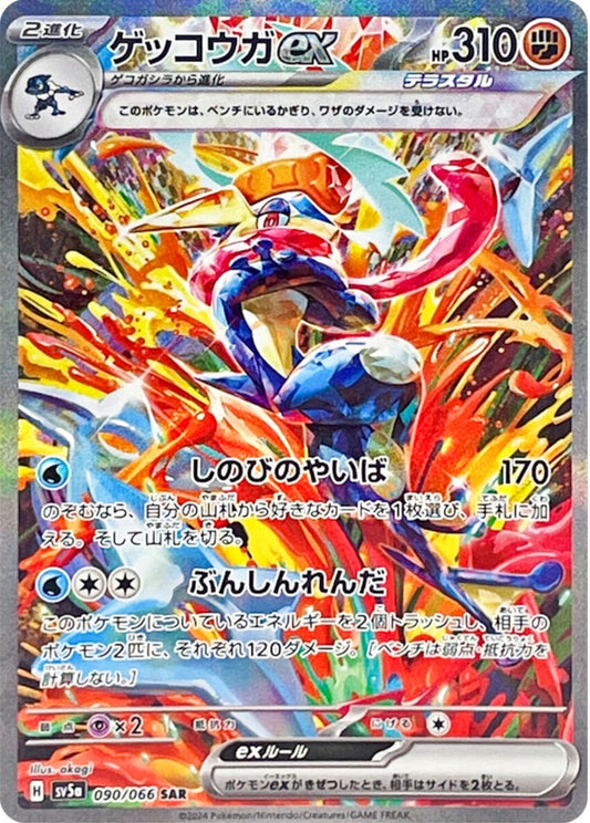 [SV5a] Crimson Haze Booster Box – Japanese (30 Packs)